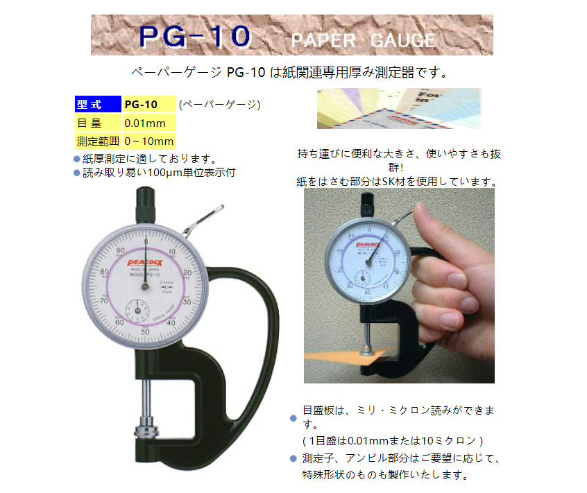 日本PEACOCK指针式厚度表PG-10