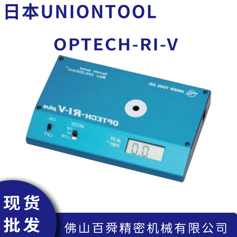 日本 UNIONTOOL 佑能 OPTECH-RI-V 主轴振动偏摆仪 高精度跳动测量仪