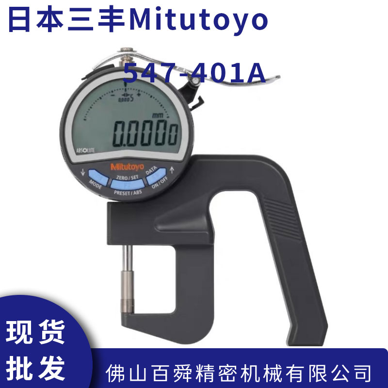原装日本三丰Mitutoyo新款厚度表 547-401A 547-321A高精度测厚规