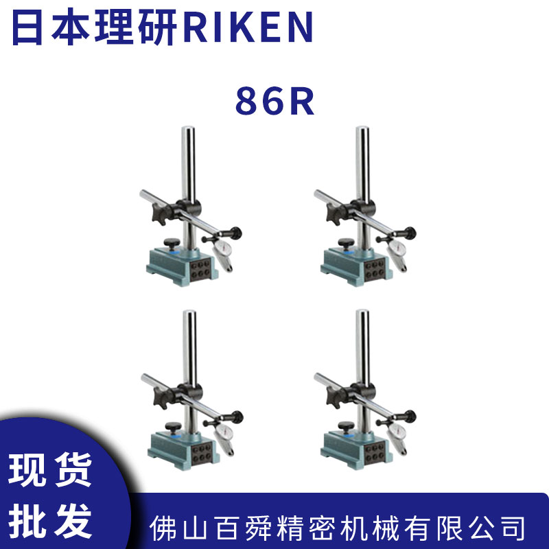 日本RIKEN理研千分表台坐支架86R杠杆支架测量座数显表座