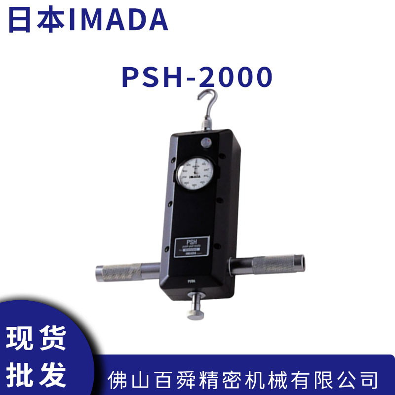 日本进口IMADA依梦达推拉力计PSH-2000N便携式测量仪