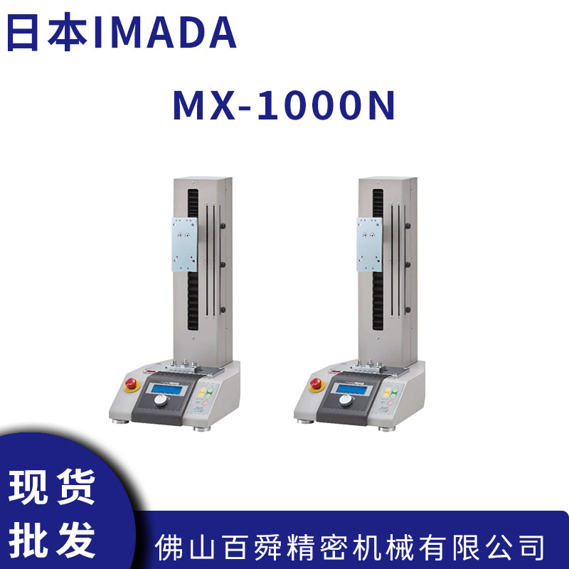 日本IMADA依梦达MX-1000N电动测试台推拉力计辅助仪