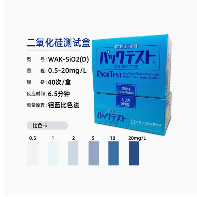 日本共立WAK-Si02(D)二氧化硅测试盒污水试剂纸盒水质检测包