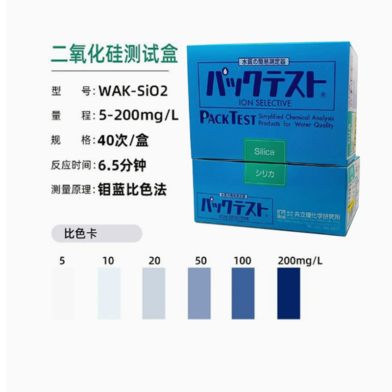 日本共立WAK-Si02二氧化硅测试盒污水试剂盒水质反应盒检测纸