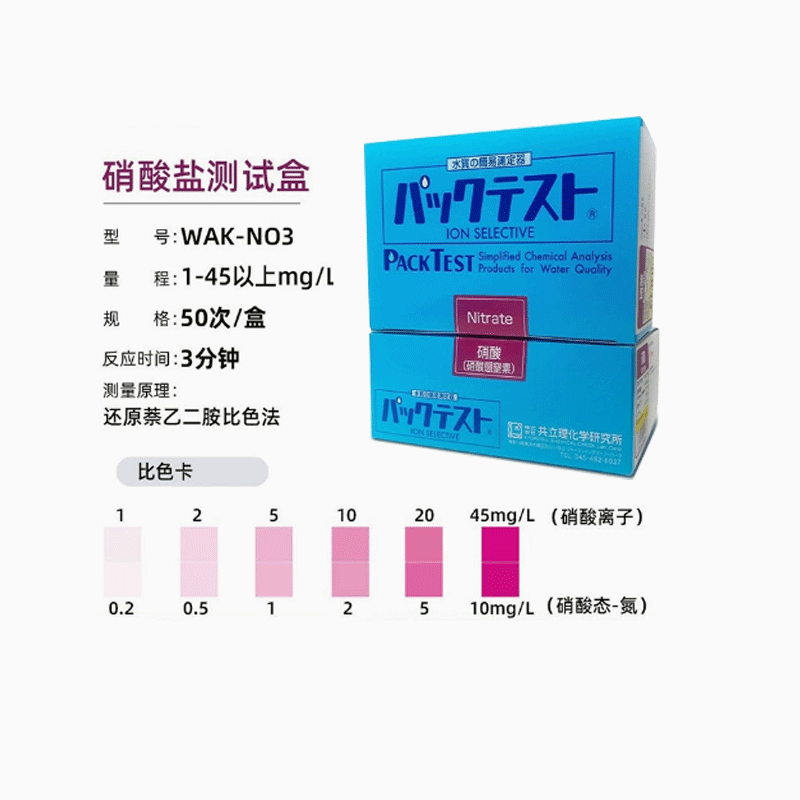 日本共立WAK-NO3硝酸盐测试盒污水工业环境试纸盒检测色纸盒