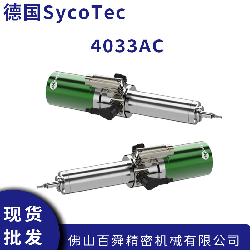德国SycoTec切割PCB分板机电主轴电动自动换刀4033AC锉刀