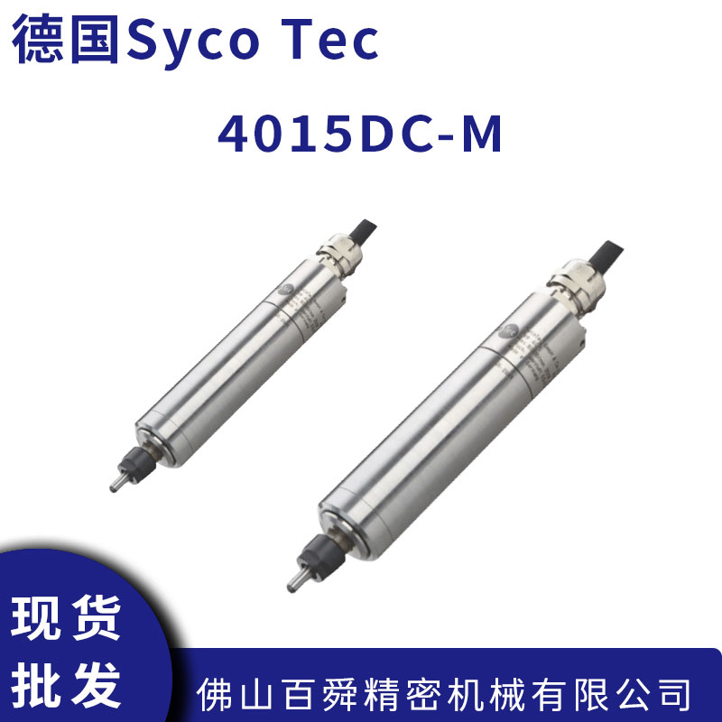 德国SycoTec分板机电主轴电路板主轴4015DC-M高速切割轴刀