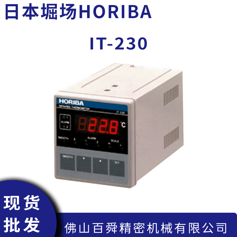 日本HORIBA堀场 非接触放射温度计IT-230 台式温度测量仪
