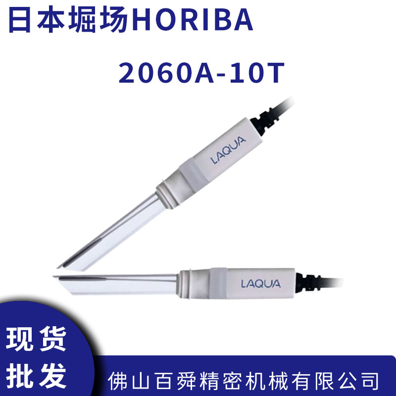 日本HORIBA堀场2060A-10T单结参比电极 水溶液pH离子测量 通用型