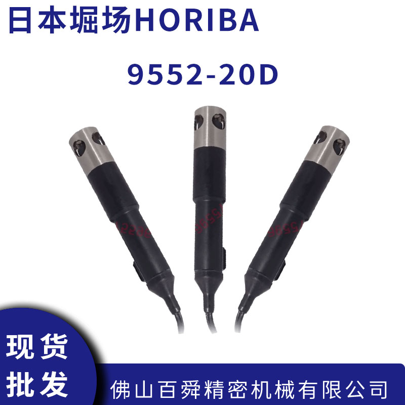 日本HORIBA堀场进口9552-20D溶解氧电极防水DO电极水质分析
