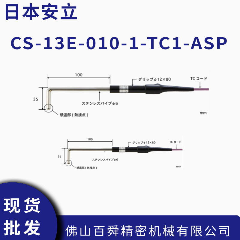 日本ANRITSU安立细径感温探头电子元器件表面温度传感器