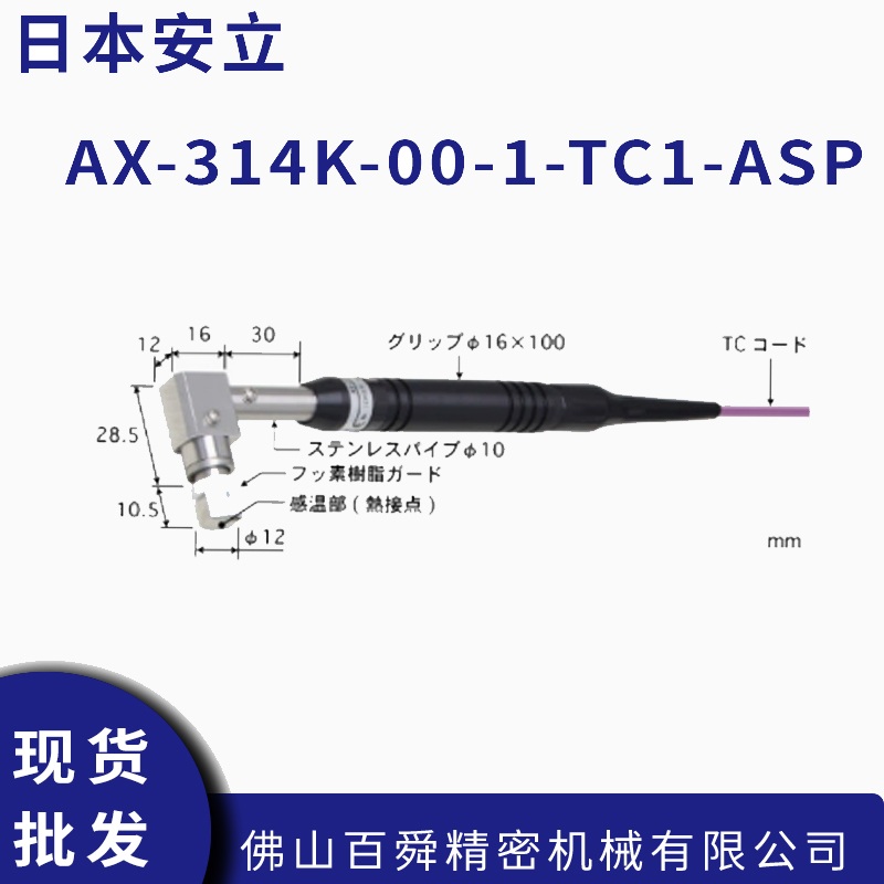 日本ANRITSUK型表面温度探头模具工件贴合测温传感器AX-314K