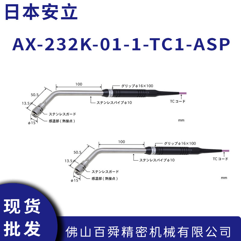 日本安立AX-232K可摆动K型表面热电偶探头工业模具测温传感器