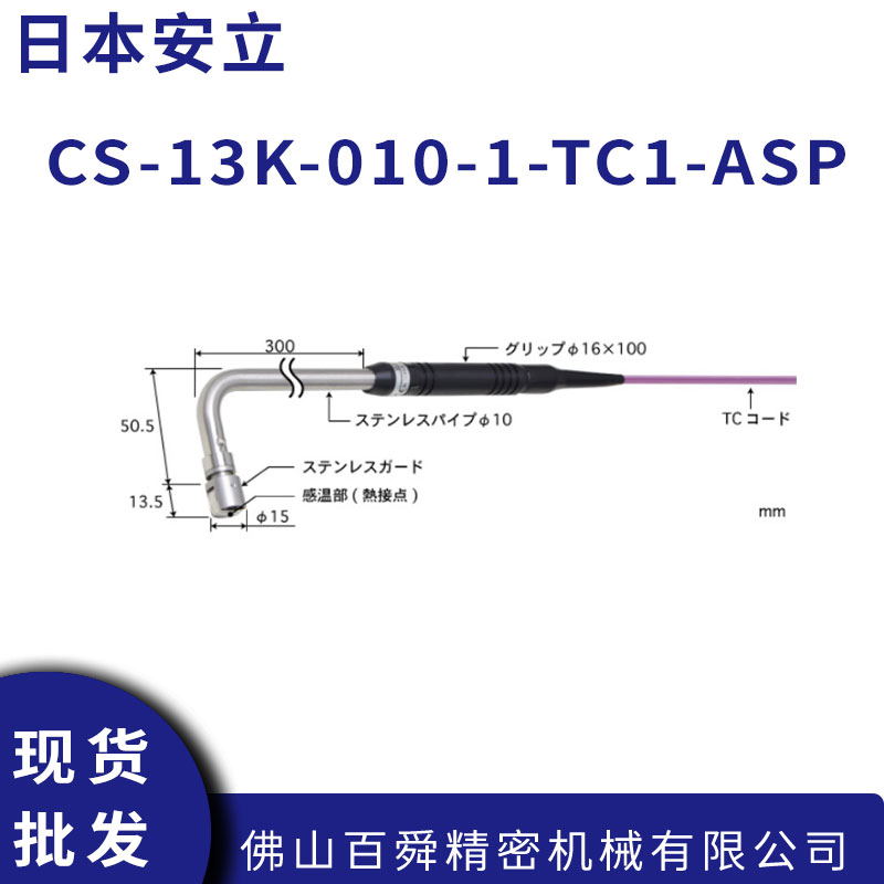 ANRITSU安立CS-13K微型热电偶温度传感器90°弯表面测温探头