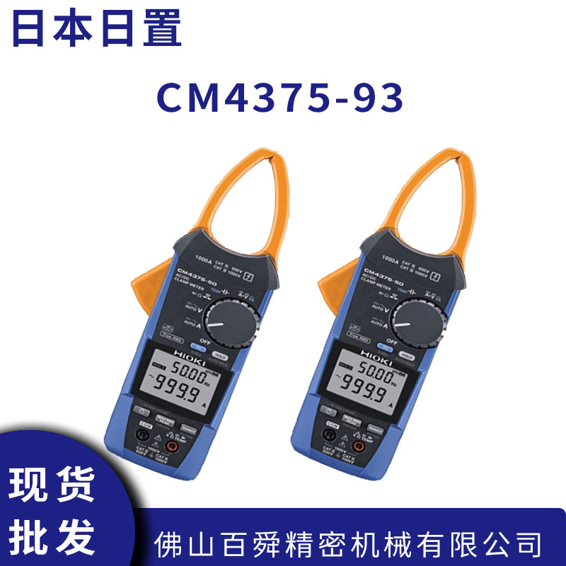 日本日置CM4375-93光伏钳形万用表高压交直流光伏系统检测钳表