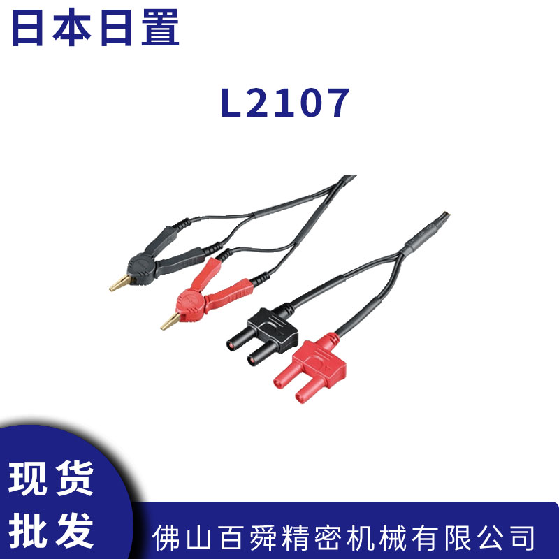 日本HIOKI日置L2107夹型测试线开尔文精密电阻检测用测试夹线