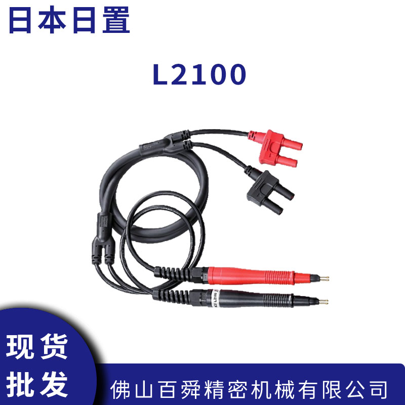 日本HIOKI日置L2100高压针型测试线高电压精密电阻测试配件