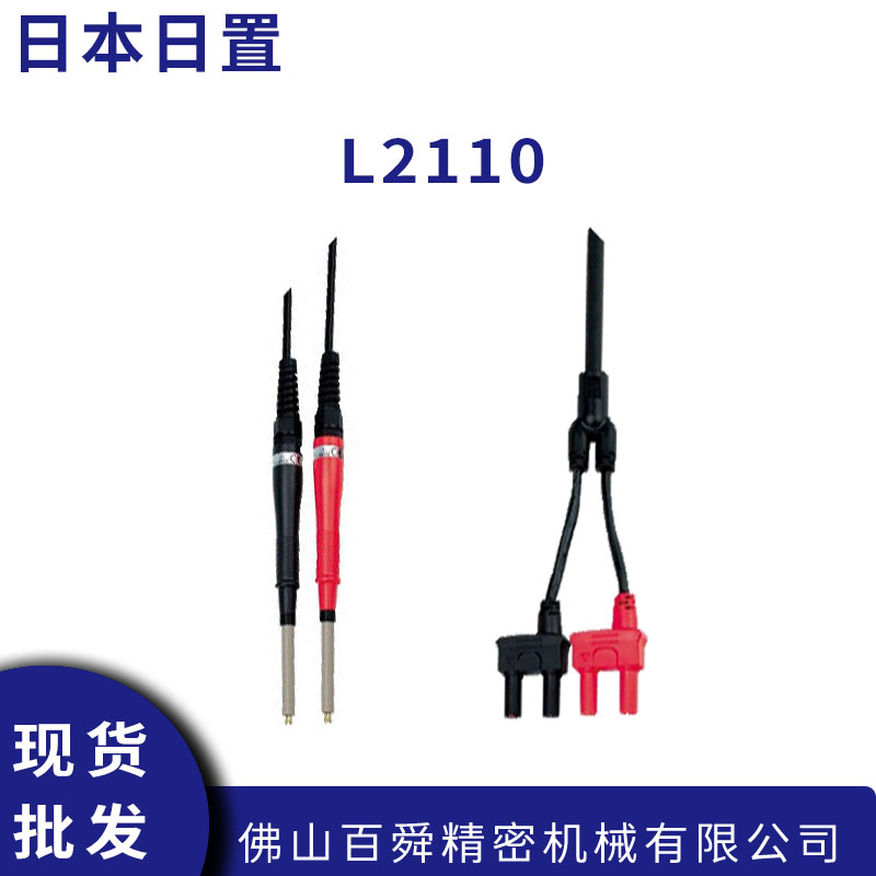 日本日置L2110高压针型测试线DC1000V电池测试仪通用探针线