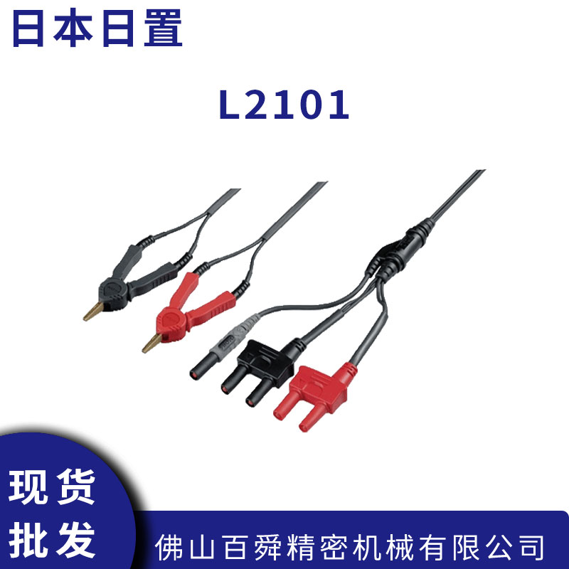 日置L2101鳄鱼夹测试线 RM3544/RM3545微电阻计专用检测线
