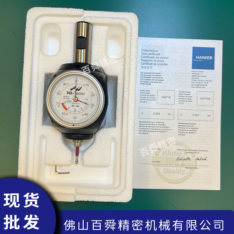 原装德国HAIMER翰默80.360.00FHN3D寻边器高精度万向分中棒CNC加工中心寻边器