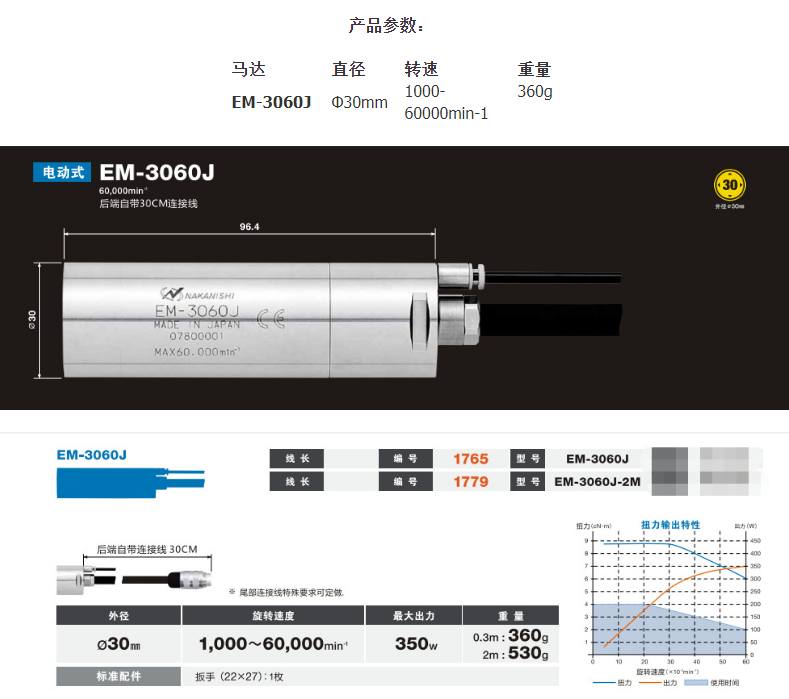 EM-3060J (2).png