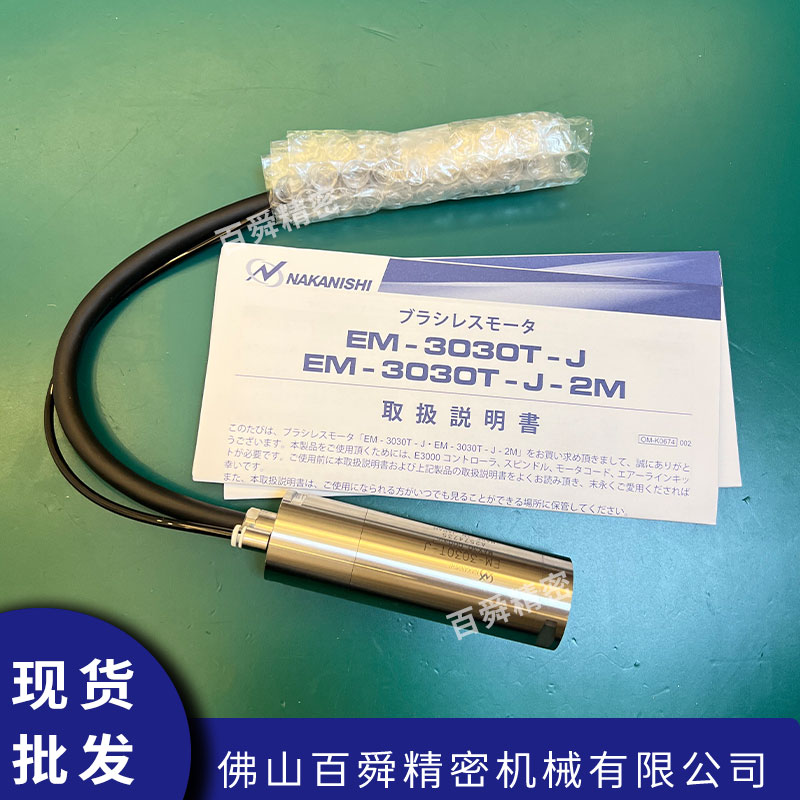 NAKANISHI大扭矩高速无刷电马达EM‑3030T‑J主轴动力输出单元