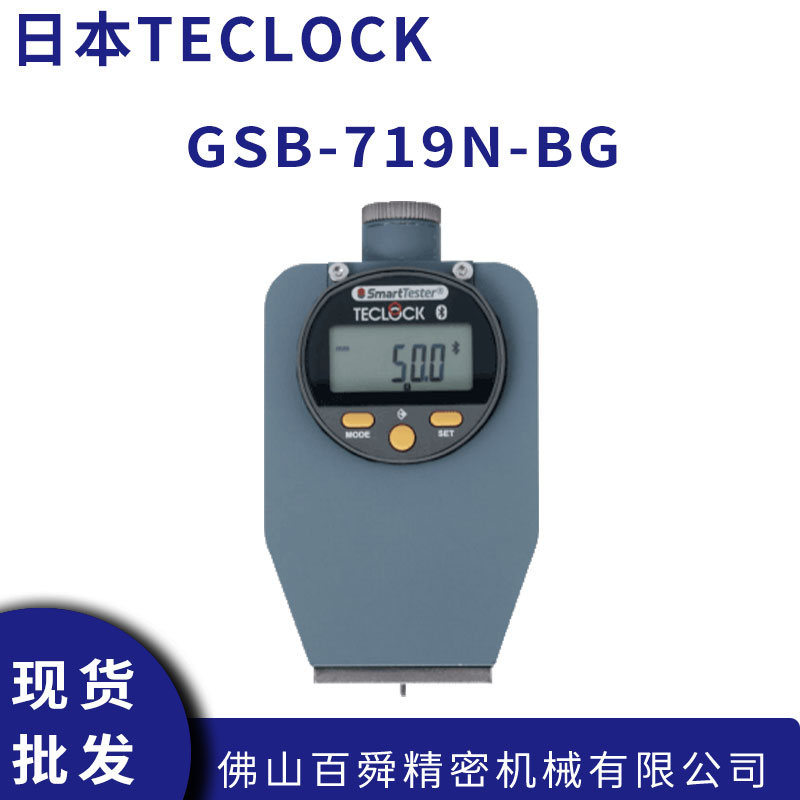 TECLOCK得乐GSB-719N-BG邵氏A硬度计橡塑硬度检测仪蓝牙款