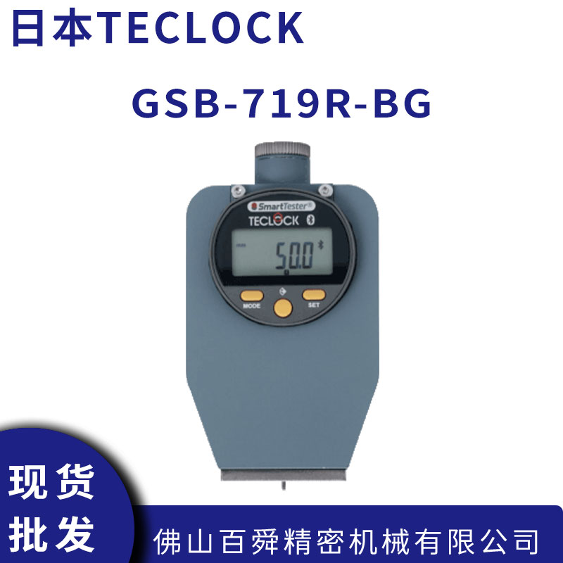 日本TECLOCK邵氏A硬度计GSB-719R-BG中硬橡胶硬度检测蓝牙款